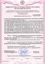 Свидетельство ООО Акватрит